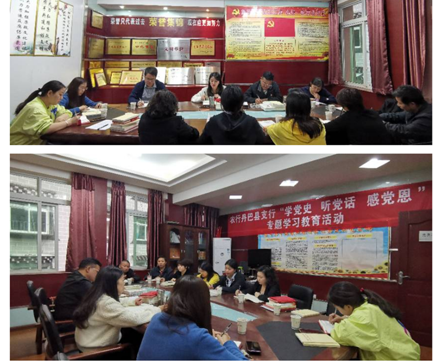 農行丹巴縣支行開展黨史學習教育活動。.png