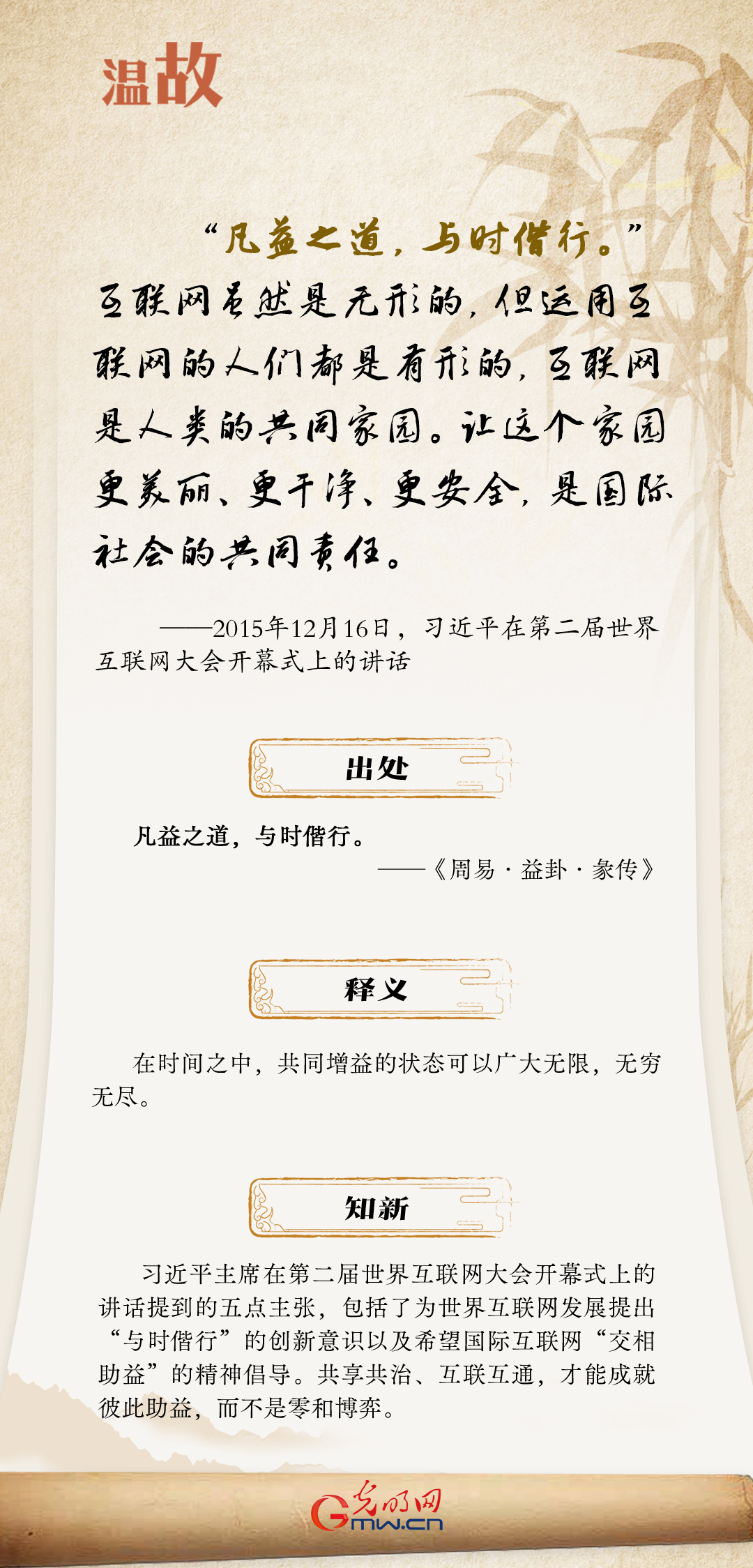 【烏鎮(zhèn)“網(wǎng)事”】“十年之約”，習(xí)近平這樣“典”論網(wǎng)絡(luò)空間命運(yùn)共同體