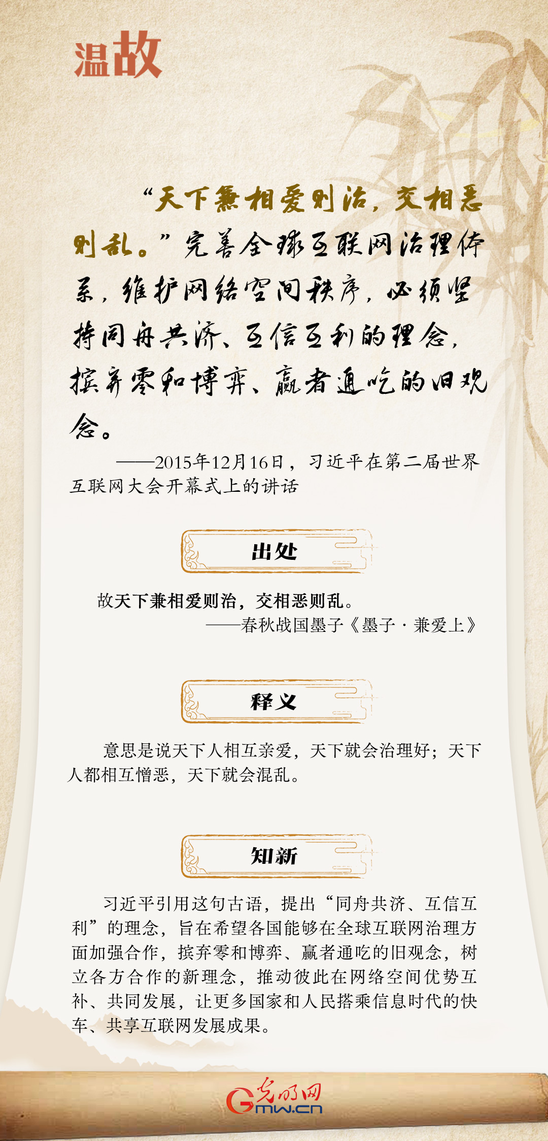 【烏鎮(zhèn)“網(wǎng)事”】“十年之約”，習(xí)近平這樣“典”論網(wǎng)絡(luò)空間命運(yùn)共同體