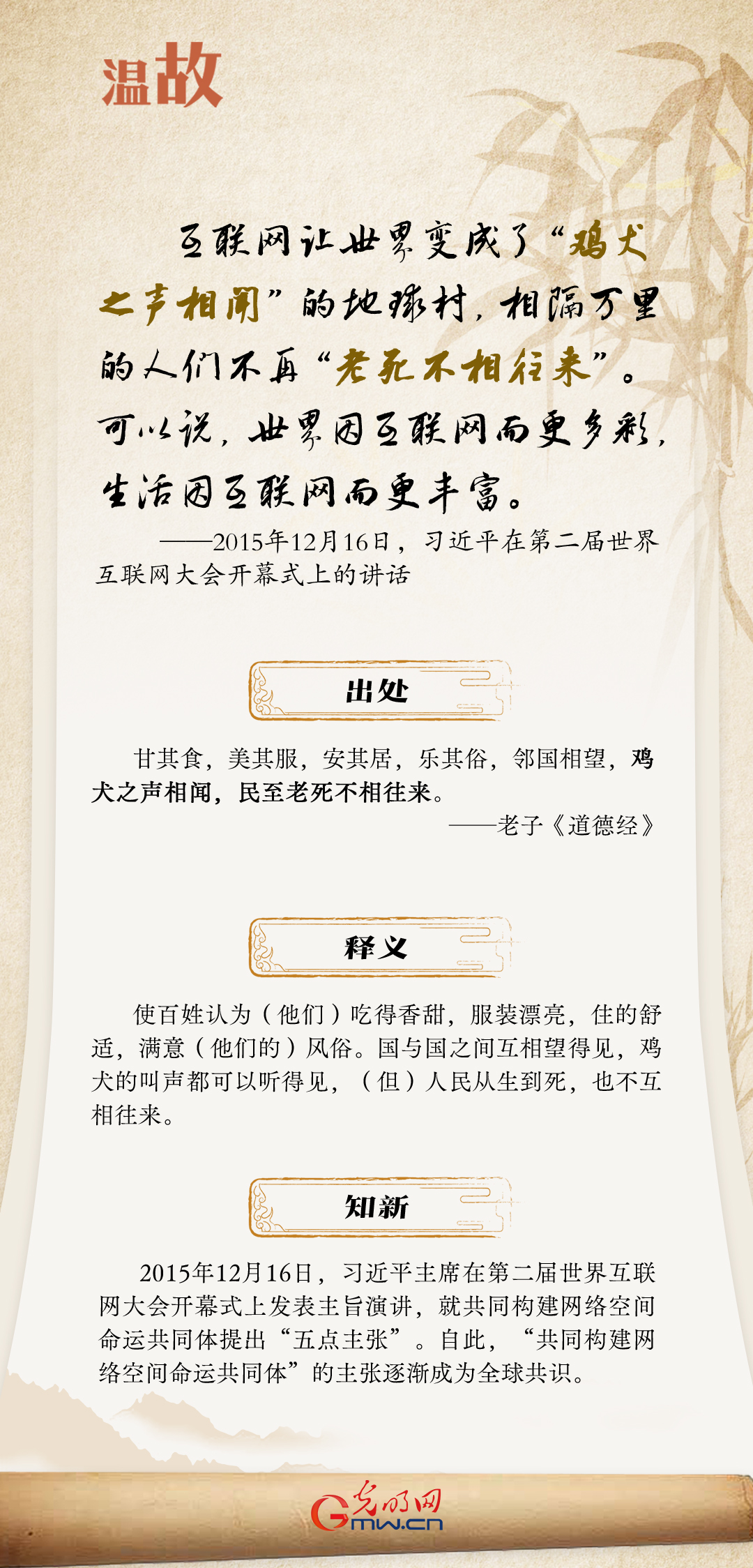 【烏鎮(zhèn)“網(wǎng)事”】“十年之約”，習(xí)近平這樣“典”論網(wǎng)絡(luò)空間命運(yùn)共同體