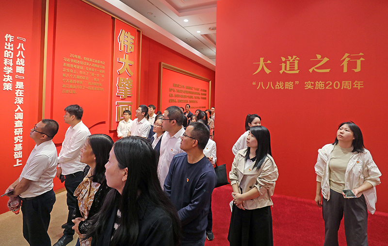 大道之行——“八八戰(zhàn)略”實施20周年大型主題展覽開展以來，觀眾絡(luò)繹不絕。